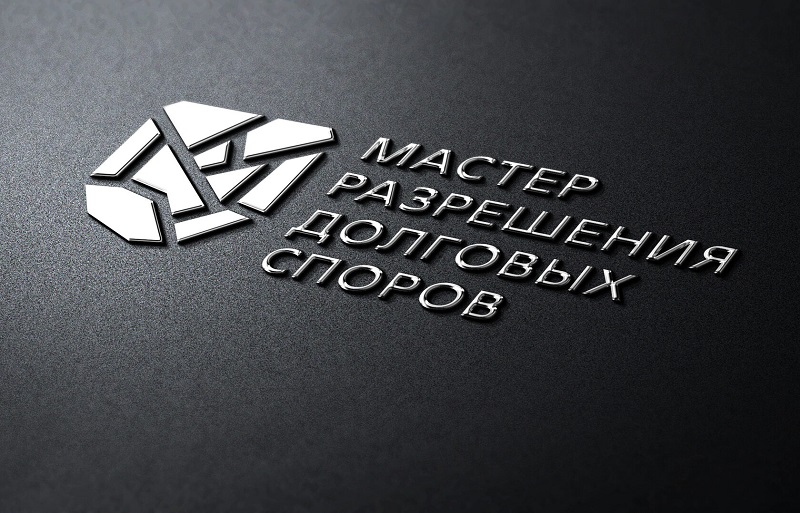 Премия «Мастер разрешения долговых споров»: что влияет на оценку лучших практик и кейсов?