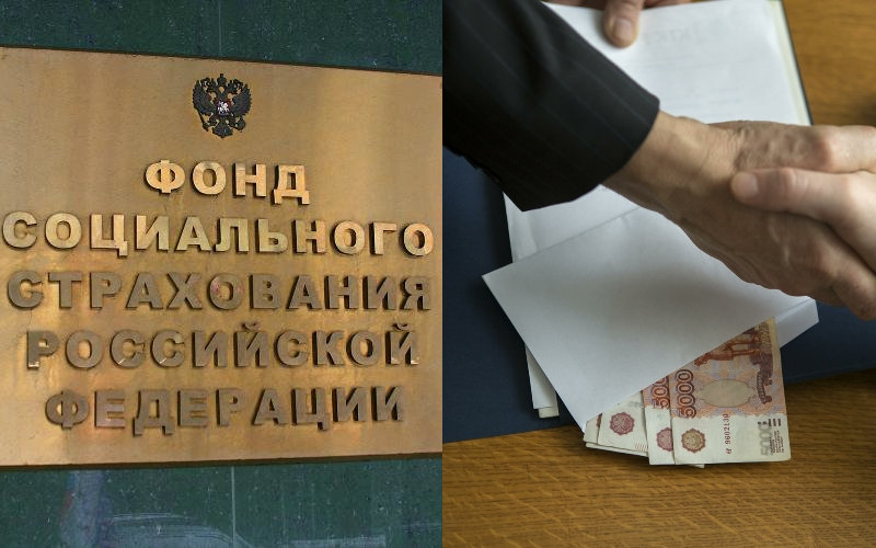 Фонд социального страхования может создавать условия госзаказов под ФГУП «Московское ПРОП» и ООО «ОГИС ТРЭЙД»