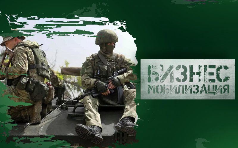 Корпорация «Синергия» поддержит проектом «Бизнес-мобилизация» военнослужащих, принимающих участие в СВО