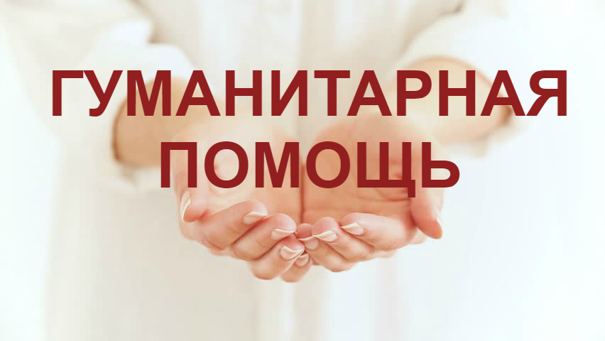Помощь Донбассу и поздравление наших бойцов с 23 февраля