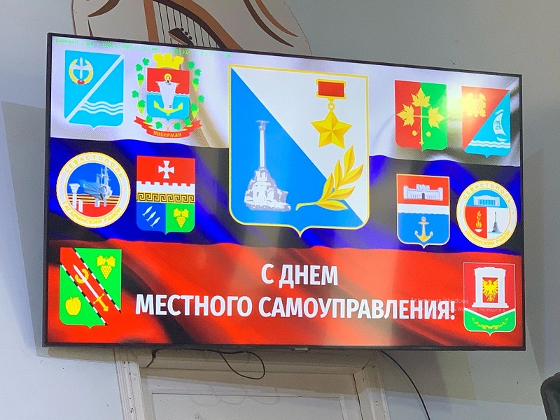 В Севастополе отметили день местного самоуправления