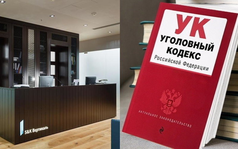 Петербургское адвокатское бюро «S&K Вертикаль» подозревают в мошенничестве
