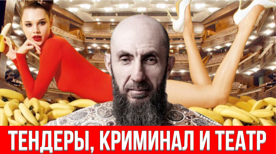 Друзья-подельники: От продажи бананов до МХАТа. Темная сторона Владимира Кехмана