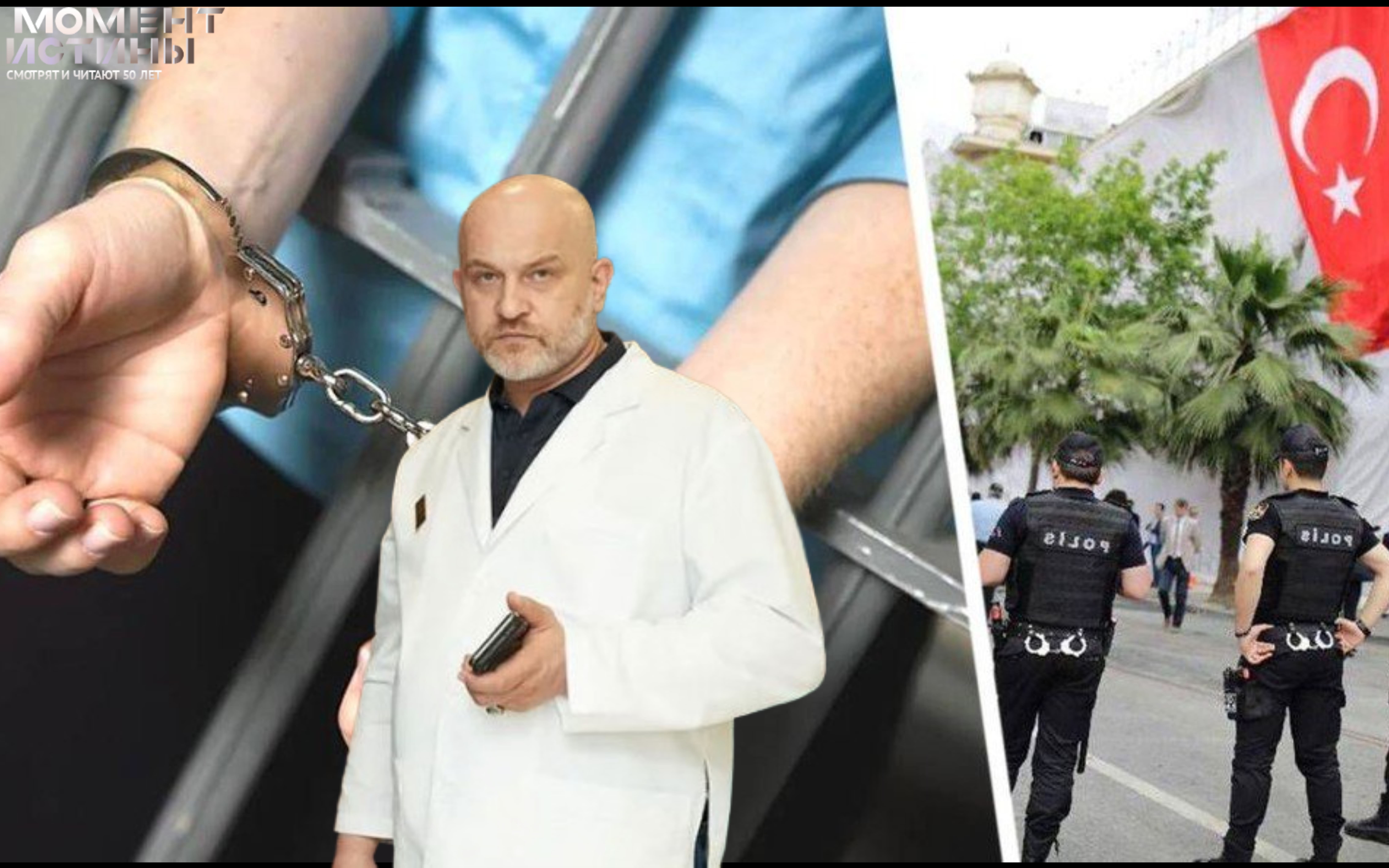 Розыск и арест: Гендиректор и главный врач клиники Медицина 24/7 попался в Турции!