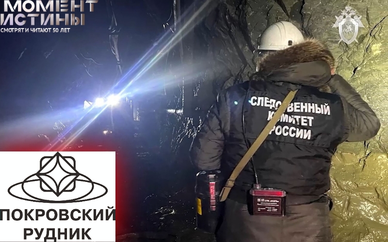 Трагедия на руднике 