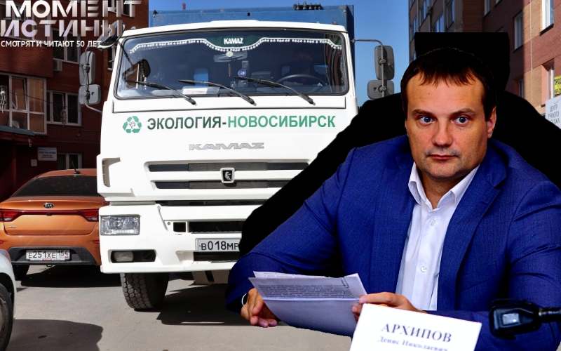 Задержан министр жкх и энергетики Новосибирской области в связи с банкротством компании «Экология-Новосибирск»