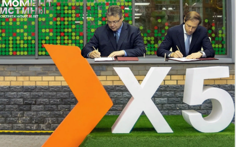 X5 Retail Group: Компания получила приостановку прав на российскую «дочку» от Минпромторга
