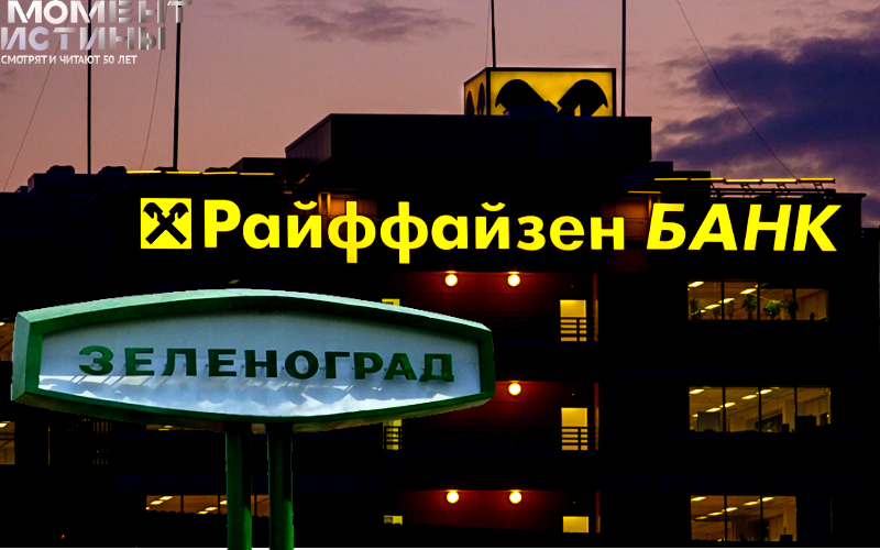 Скандал с подкупом раскрыт в 