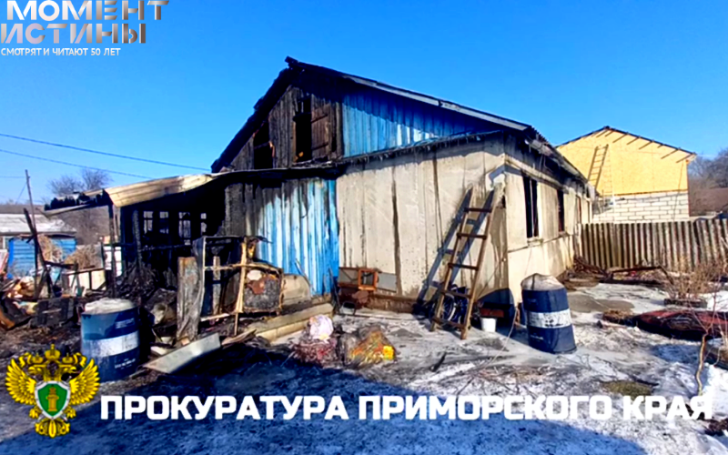 Хозяйку пансионата для инвалидов в Приморье будут судить после пожара