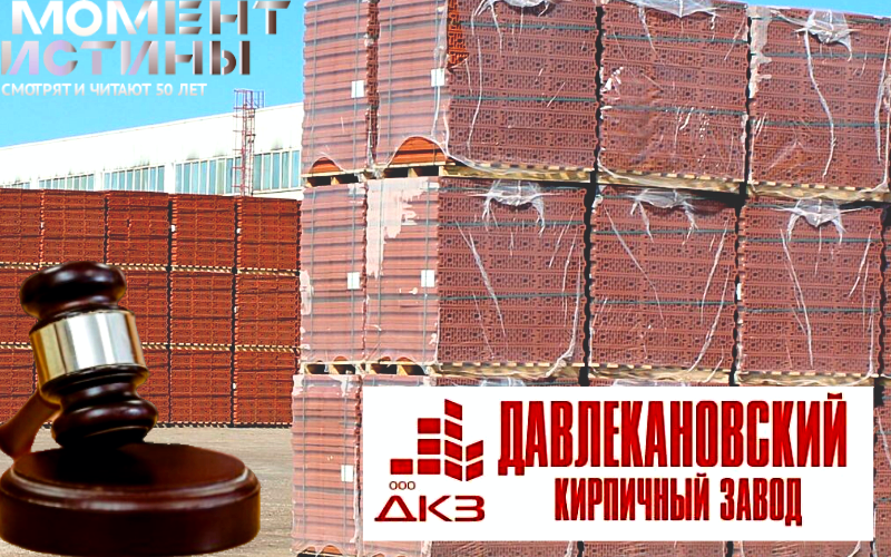 Банкротсво кирпичных заводов в Башкирии