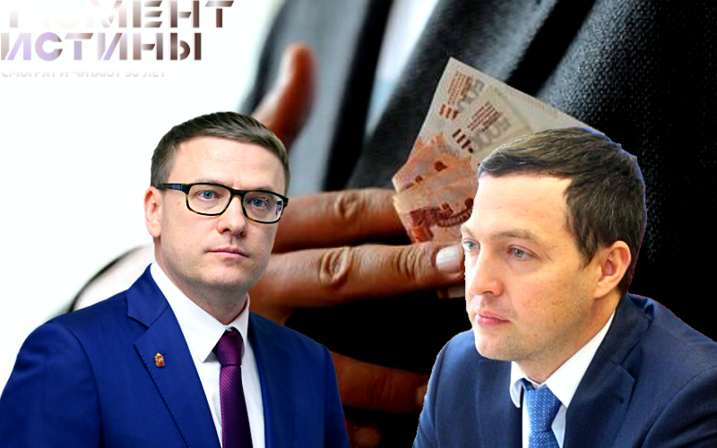 Скандал в Челябинской области: губернатор и коррупционные схемы