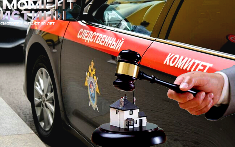 Бывшему следователю СКР Избенко наложен арест на имущество
