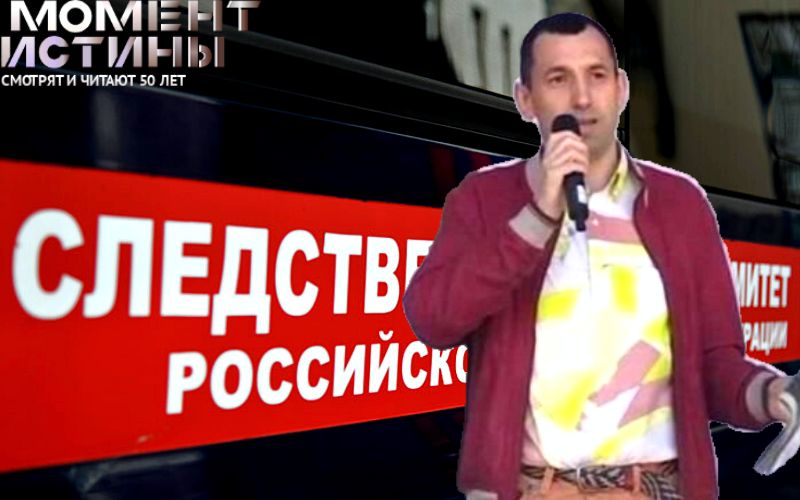 Обращение СКР по поводу расследования дела Александра Сытина