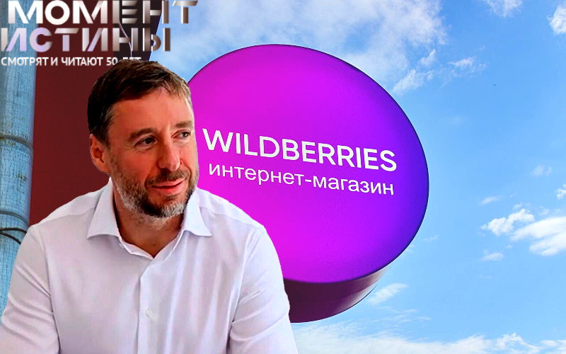 Рейдерский захват Wildberries: Владислав Бакальчук обвиняет Russ Outdoor