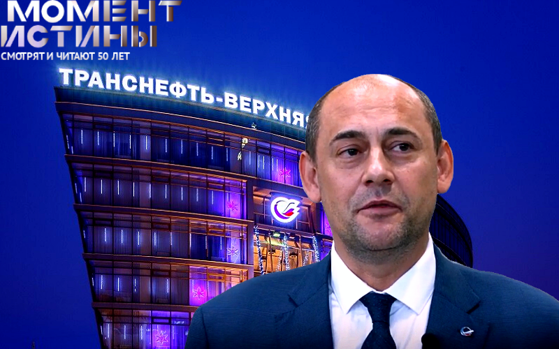 Экс-гендиректор АО «Транснефть — Верхняя Волга» Юрий Левин раскрыл свою роль в коррупционной схеме