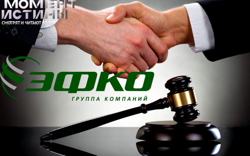Как «Де Инжиниринг» и «Эфко» разрешили спор на миллиард