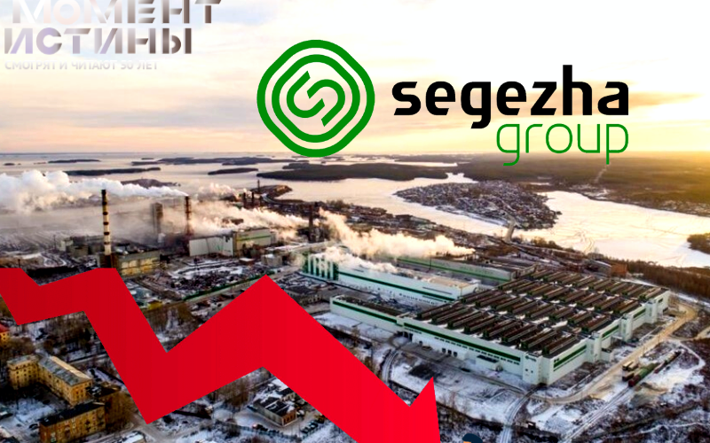 Турбулентность в Сегежа: что ждет инвесторов в преддверии нового SPO?