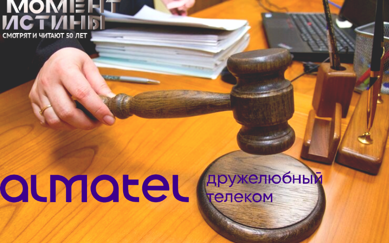 Суд повторно изучает дело топ-менеджеров «Алмател» о мошенничестве на сотни миллионов