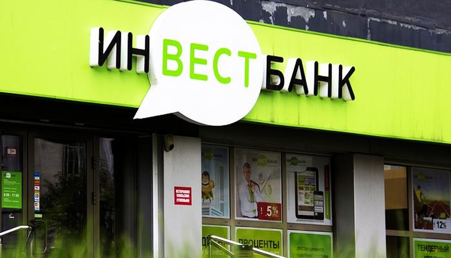 Снова арестована экс-глава Инвестбанка