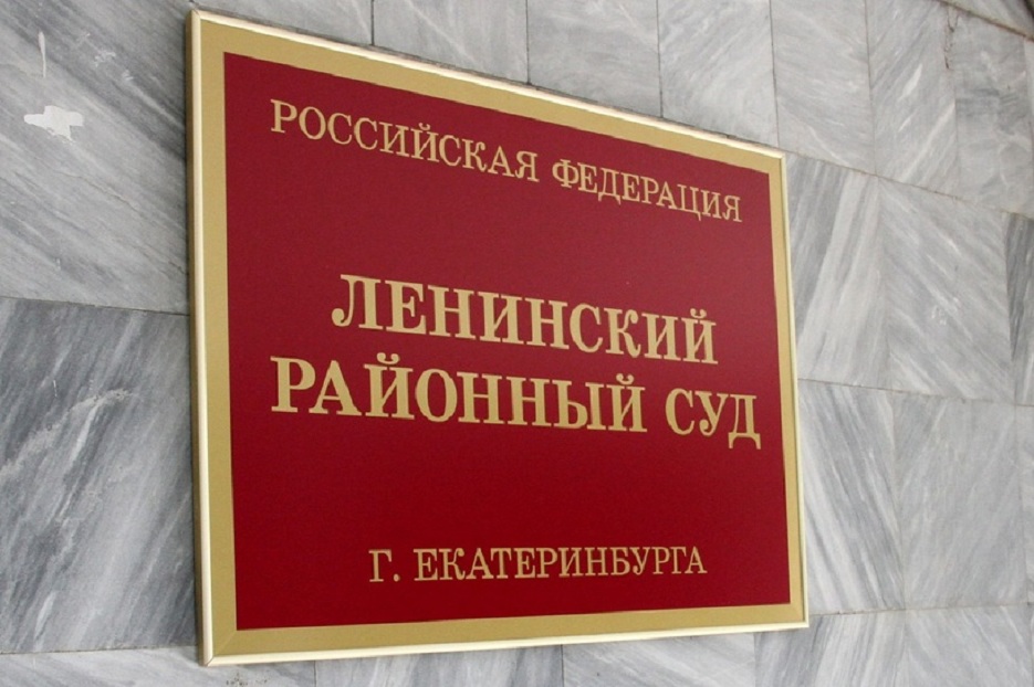 Мошенника из Краснодара судили в Екатеринбурге