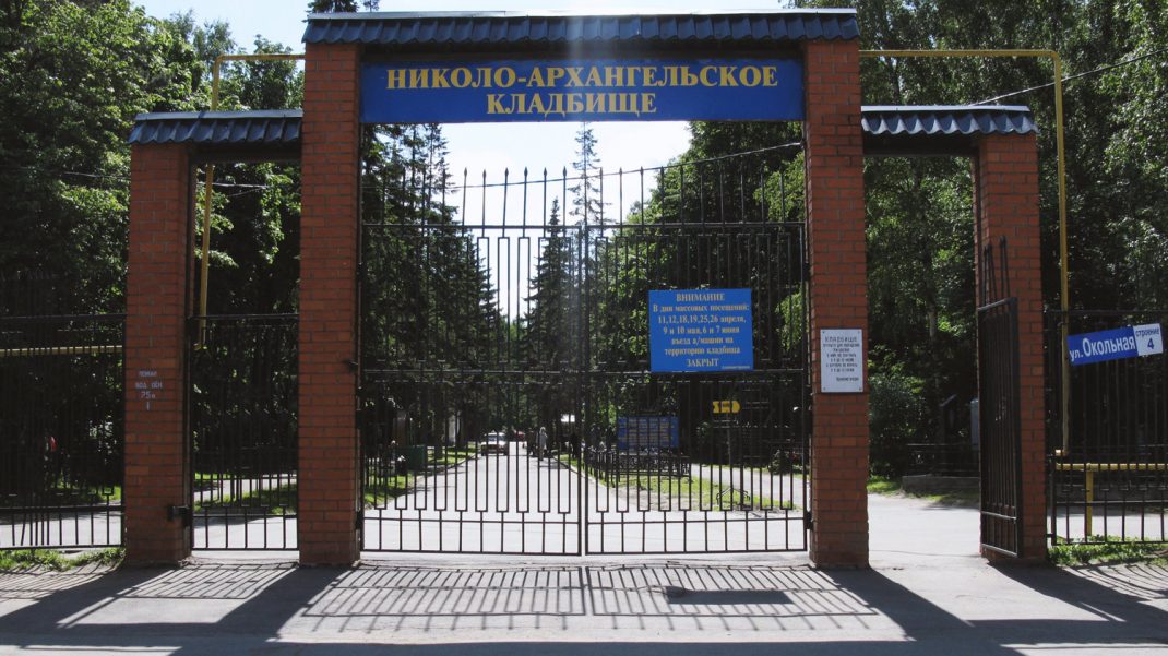 Серые схемы, угрозы и подставные могильщики. Беспредел на Ново-Архангельском кладбище