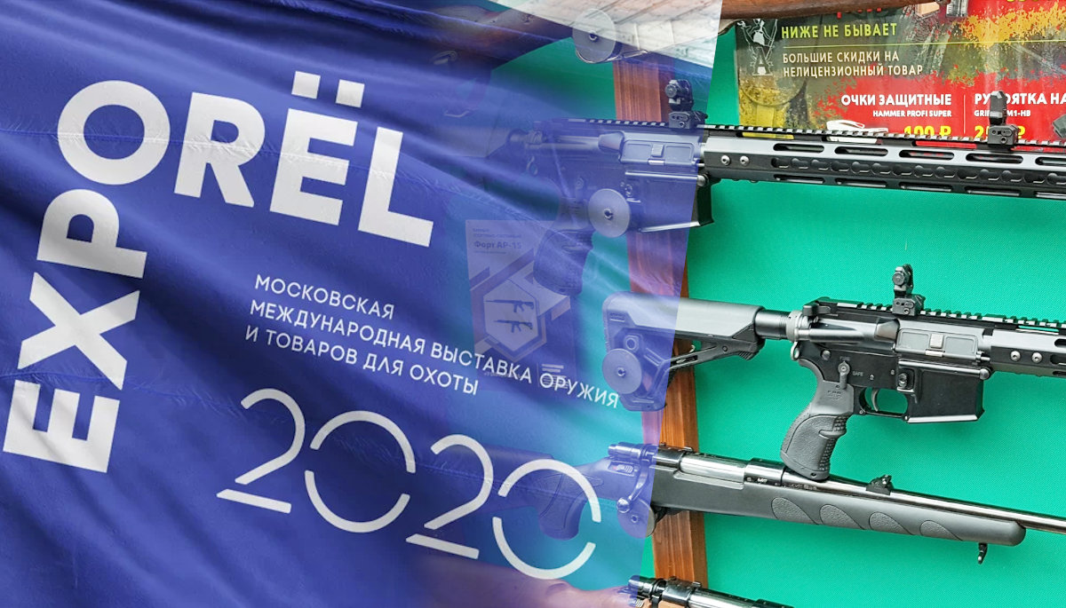 Московская Международная Выставка оружия и товаров для охоты «ORЁLEXPO» 2020