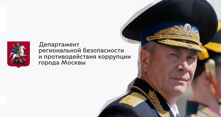 Новый руководитель Департамента региональной безопасности и противодействия коррупции