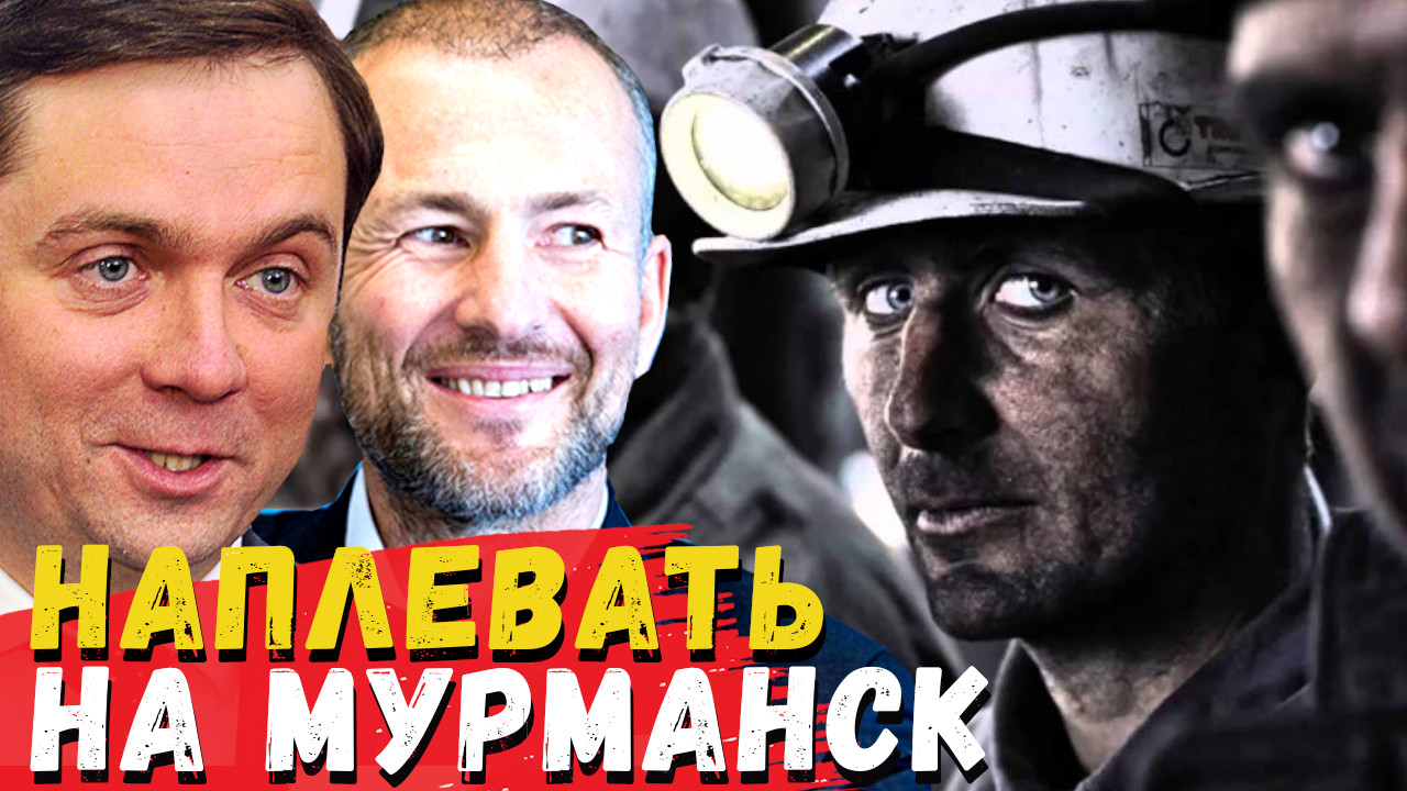 Мурманск. Деньги можно есть? Рак лёгких у жителей взамен на набитые деньгами карманы чиновников