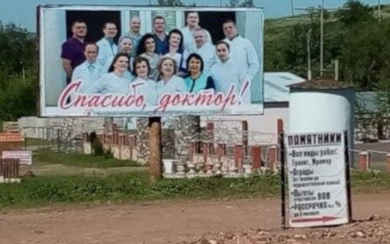 В оренбургском Бузулуке напротив кладбища повесили баннер с благодарностью врачам