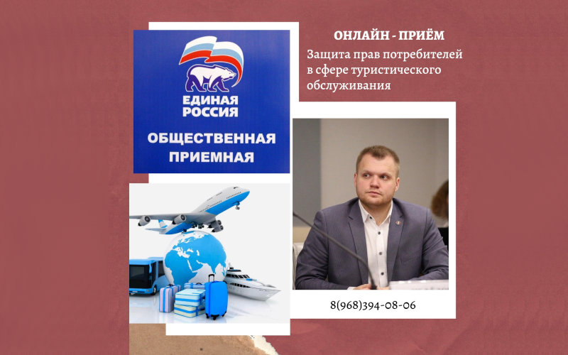 Общественная приемная и правозащитный центр всегда на связи