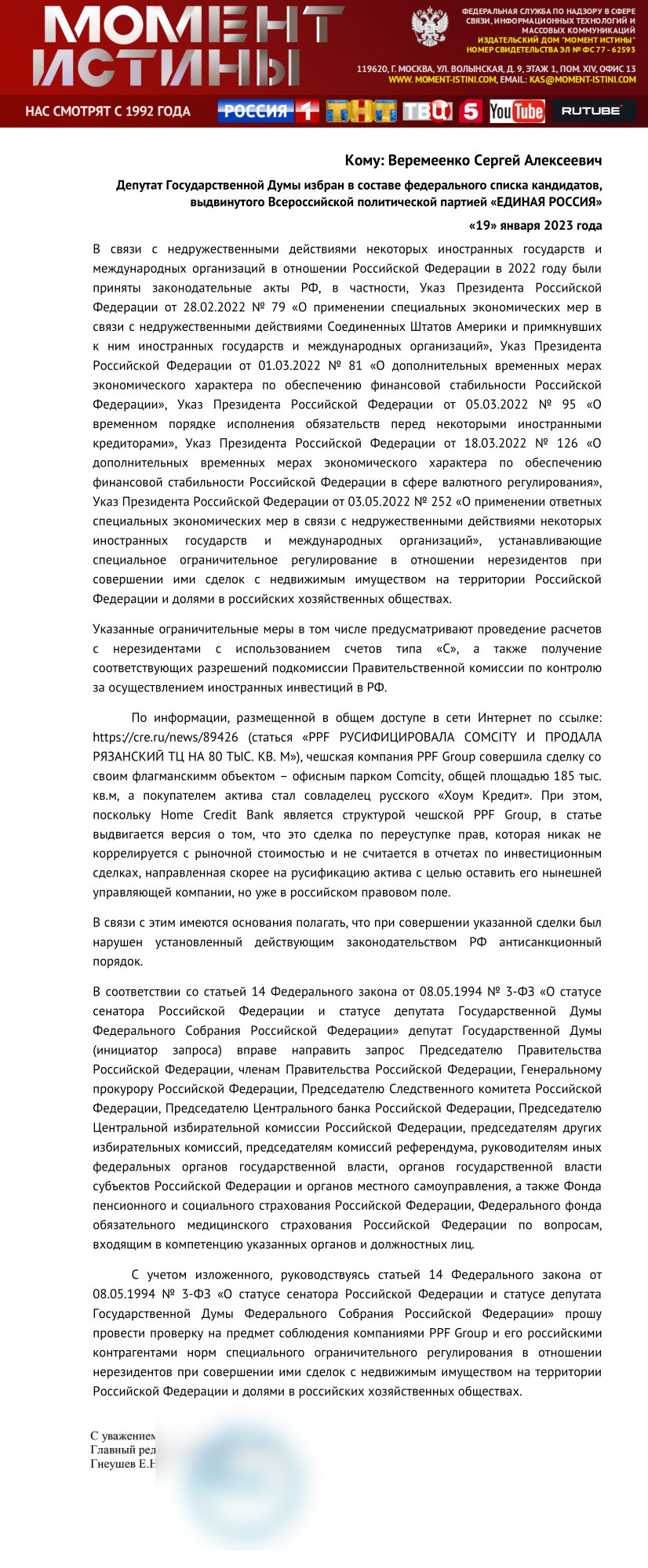 Чешская PPF Group (Home Credit Bank) может быть замешана в схеме по сокрытию сдело