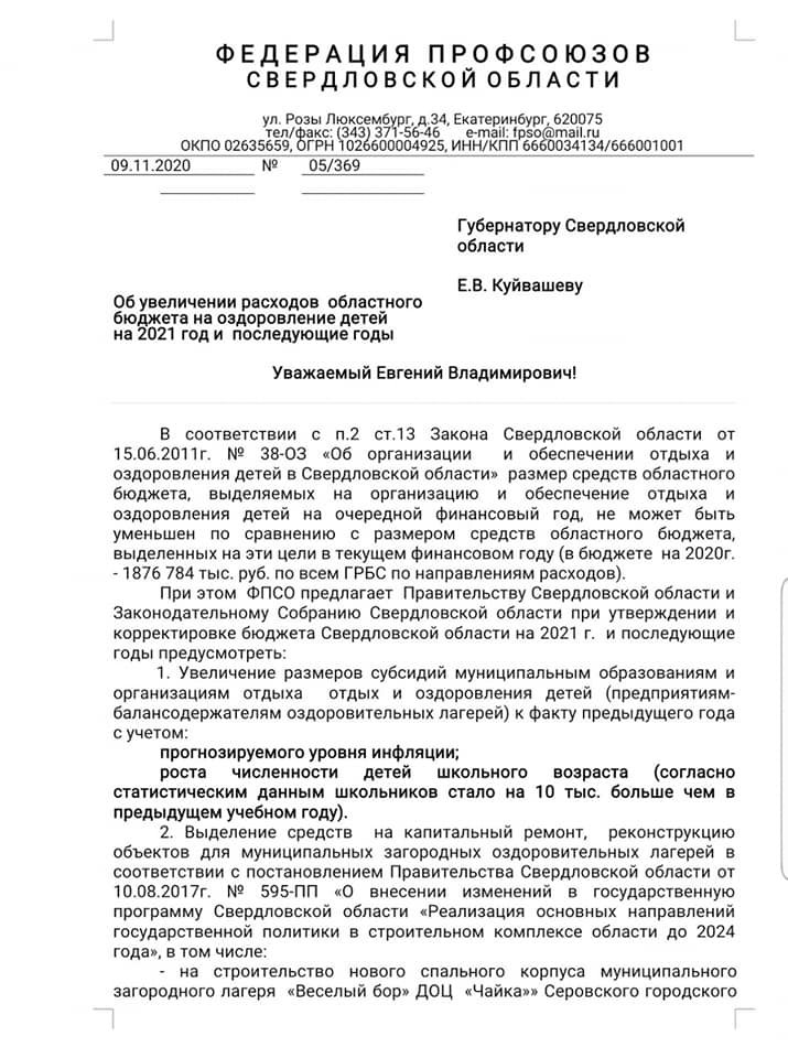 Формируется бюджет на 2021 год. И в России и в Свердловской области.