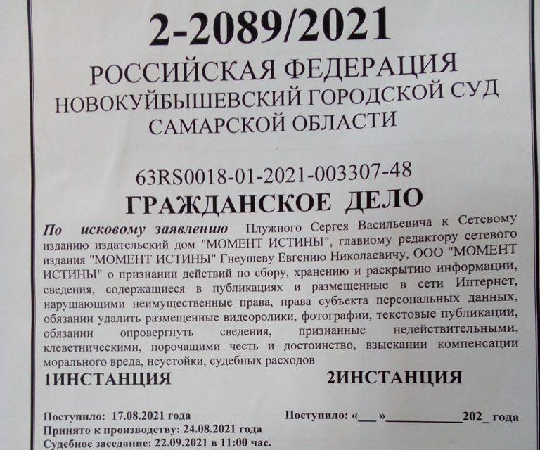 Сергей Плужнов Винни пытается получить судебное решение, чтобы удалить информацию о своих преступлениях