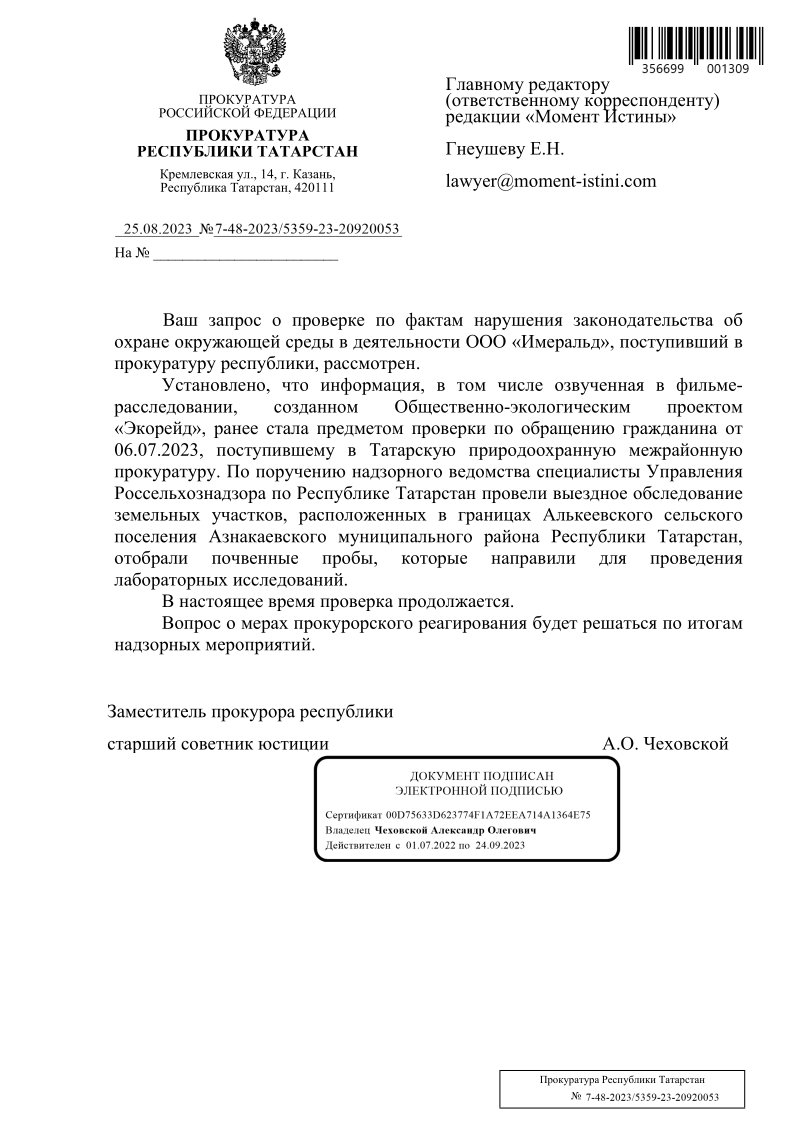 В Татарстане продолжается расследование по поводу экологического состояния республики