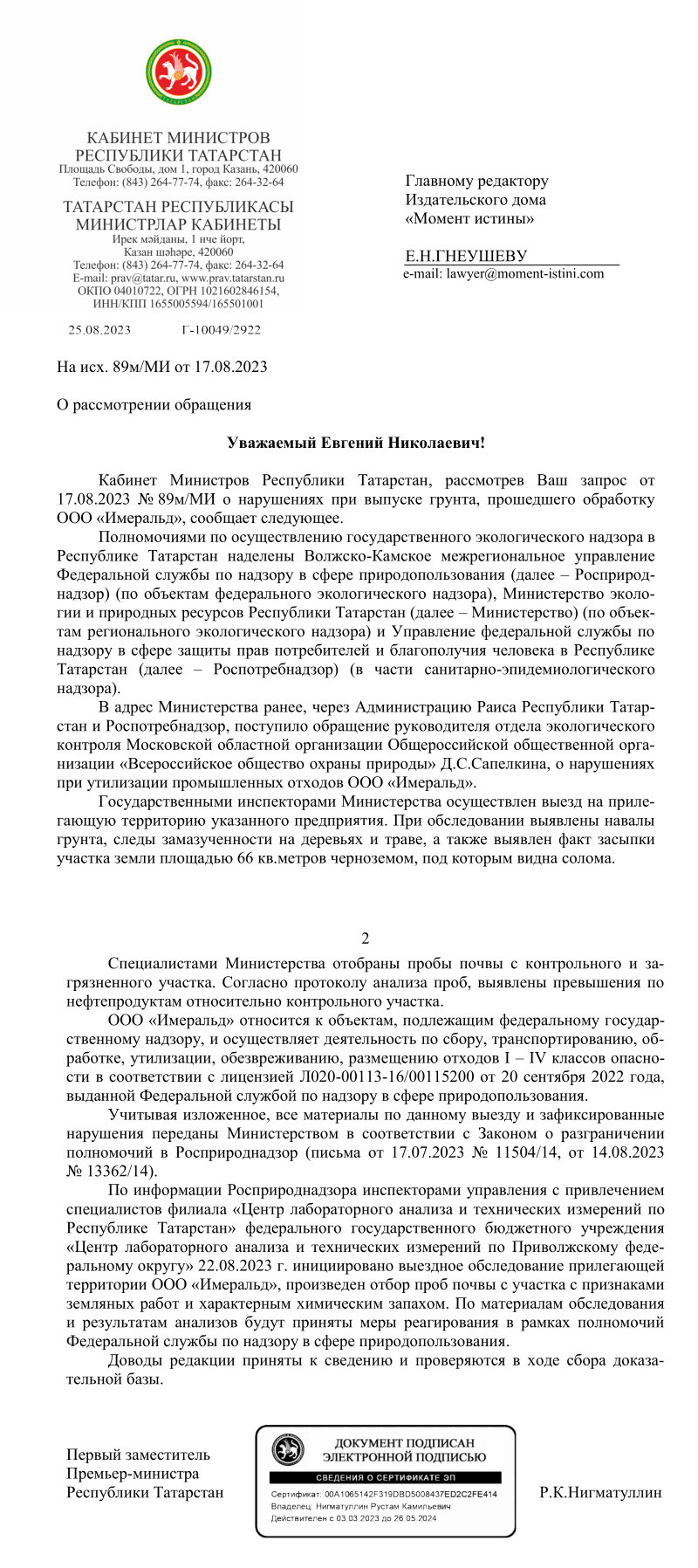 В Татарстане продолжается расследование по поводу экологического состояния республики