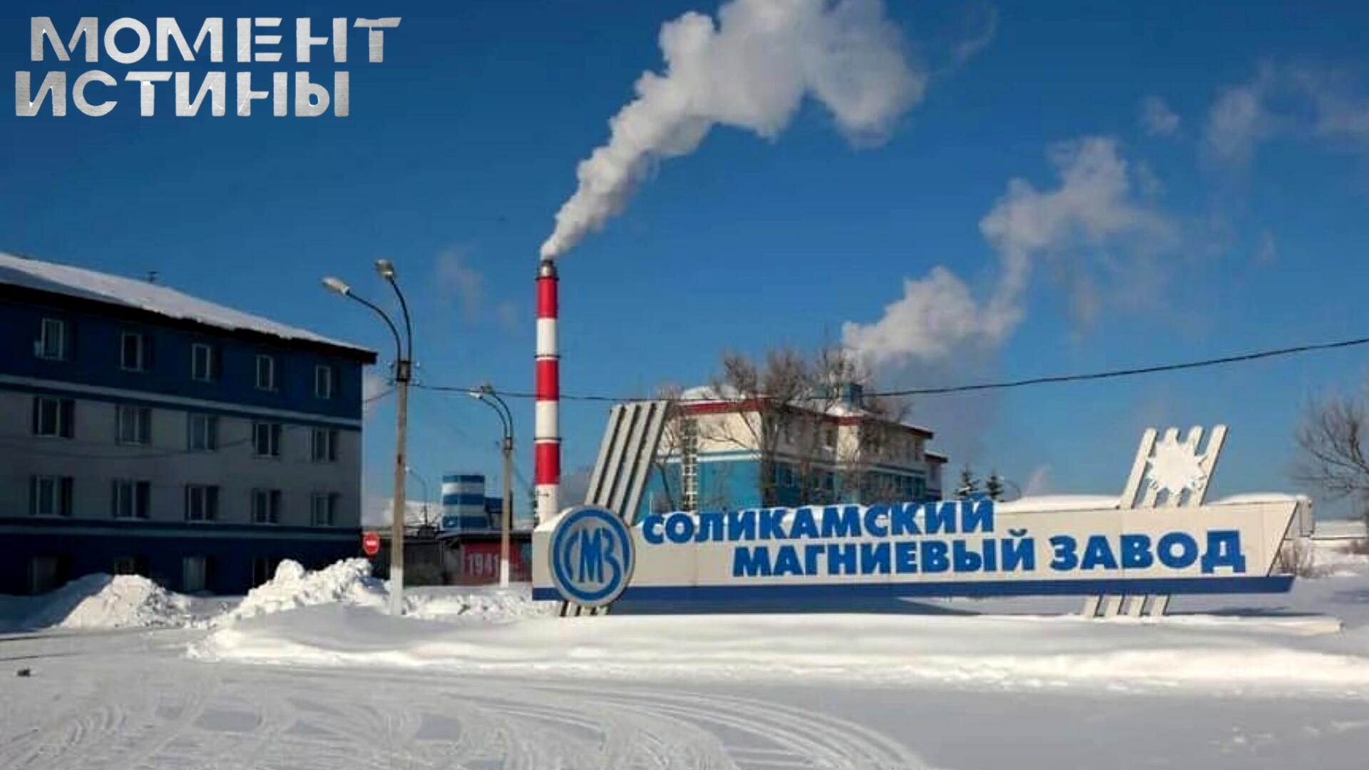 Прокуратура не сдается: кассация по делу об акциях Соликамского магниевого завода принята к производству
