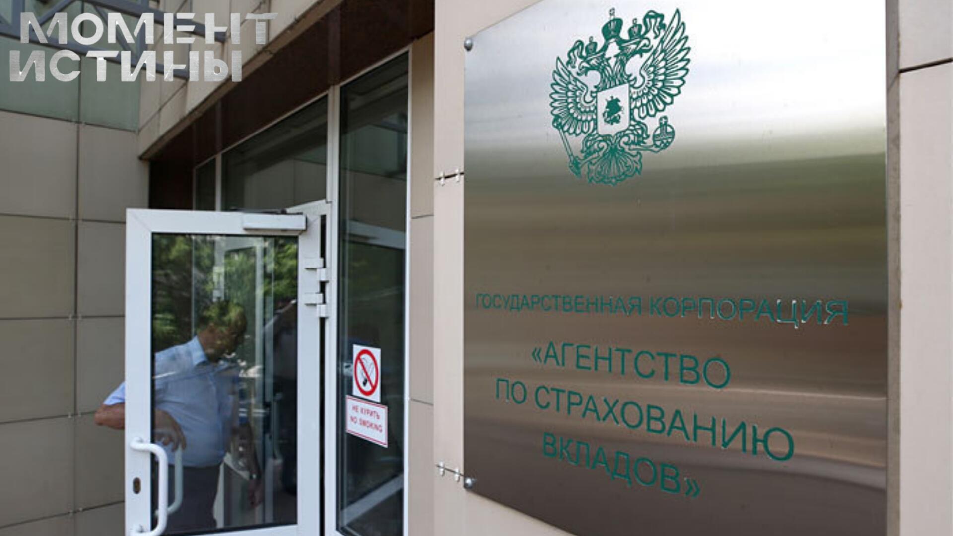 Фиктивные вкладчики: Раскрыта схема хищения средств АСВ через Росэнергобанк