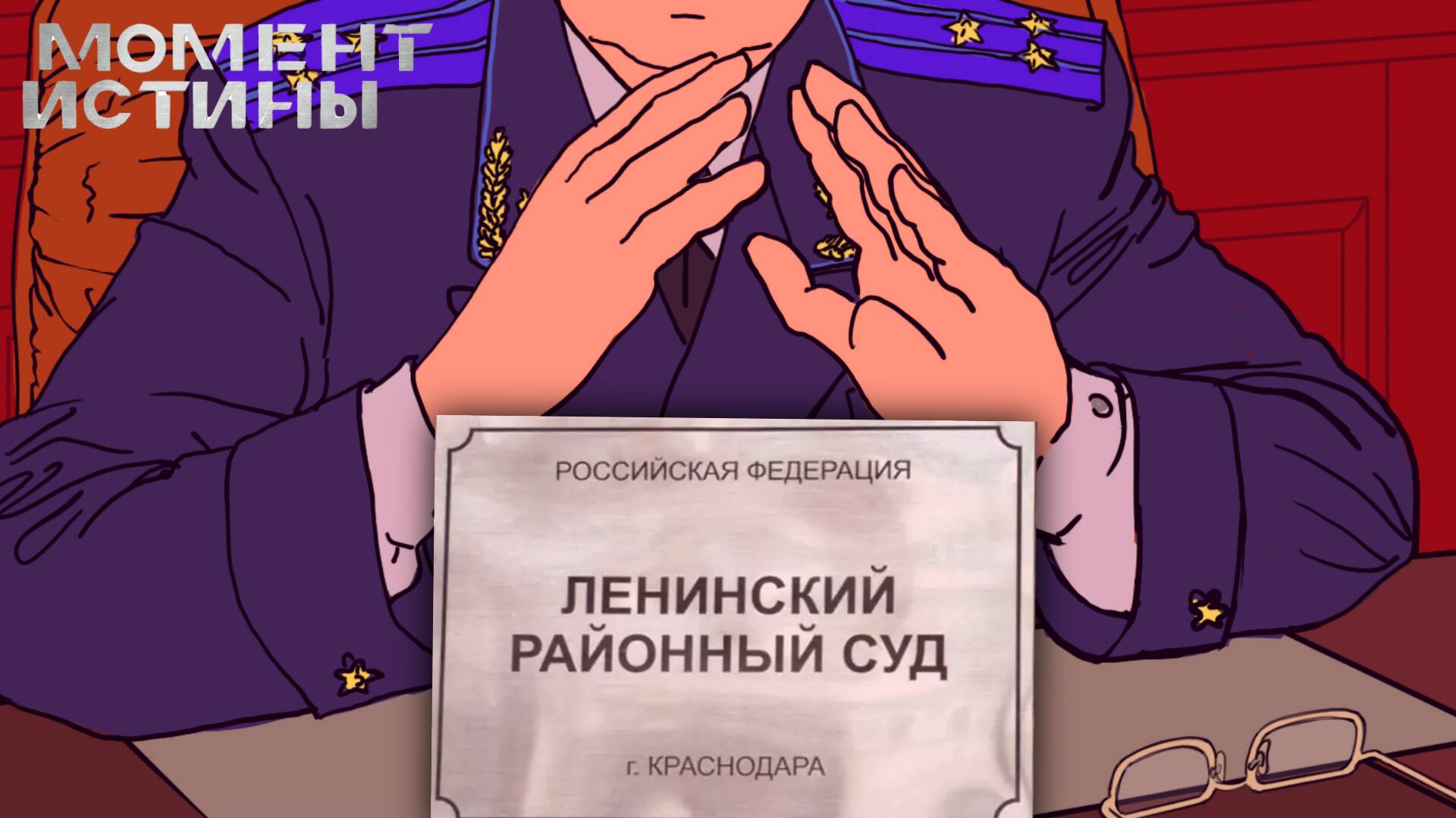 Почему прокурор повторяет за потерпевшим? Хроники краснодарского дела