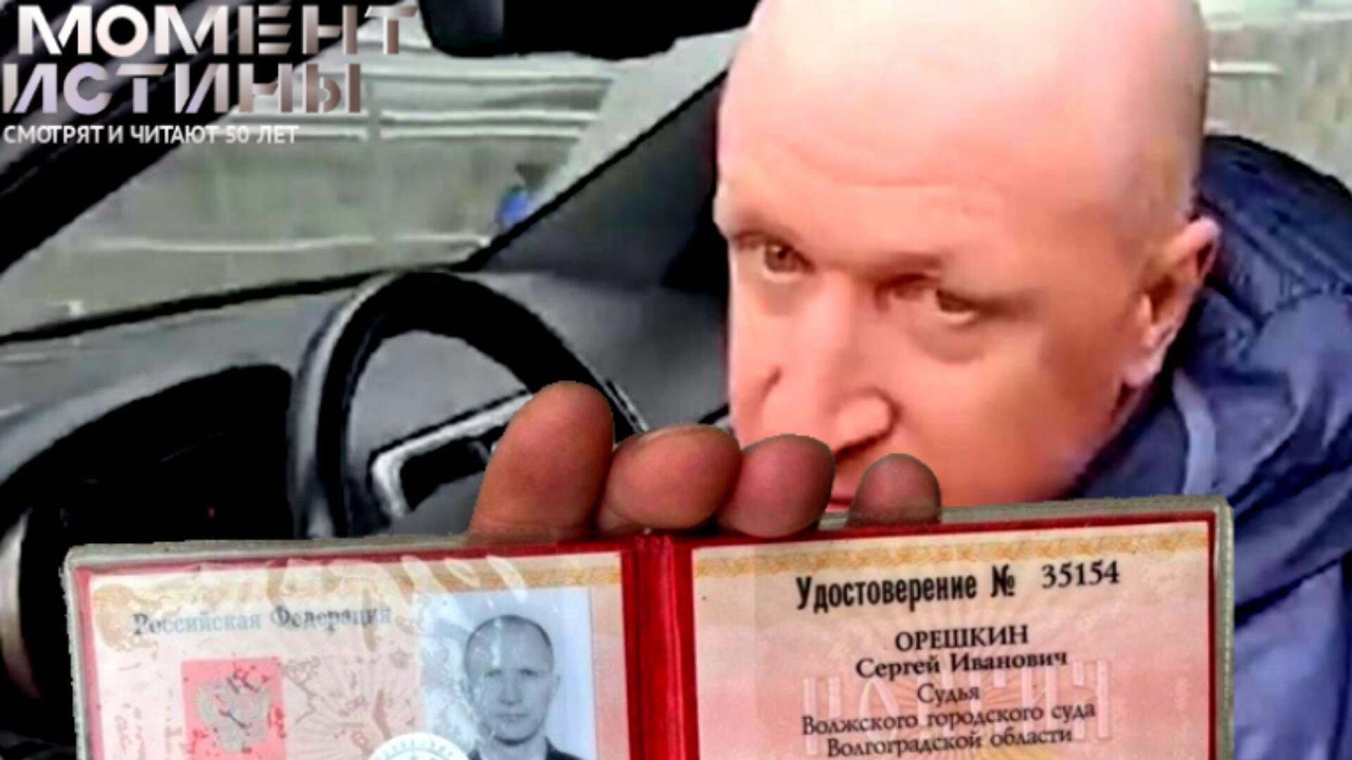 Судья Орешкин подозревается в пьяном вождении и ДТП в Волгограде