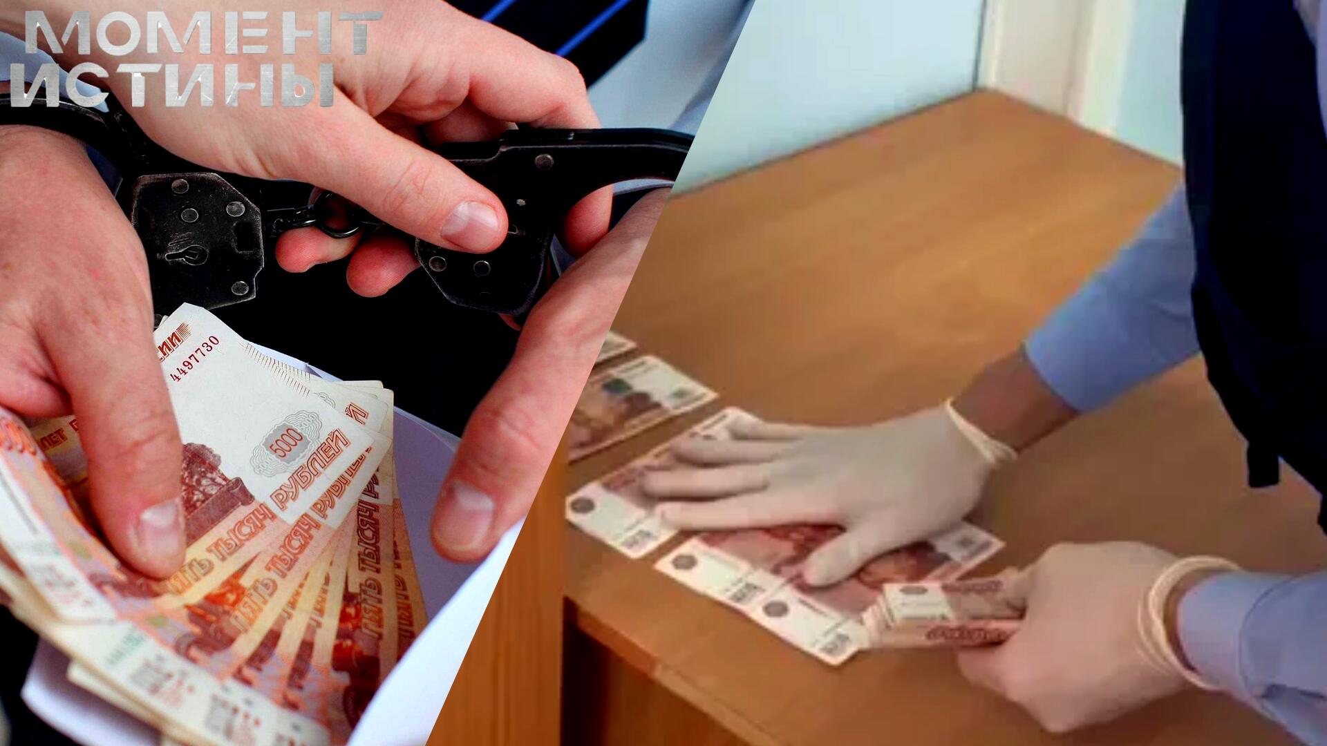 От СИЗО до домашнего ареста: Как развивается дело о взятках в 