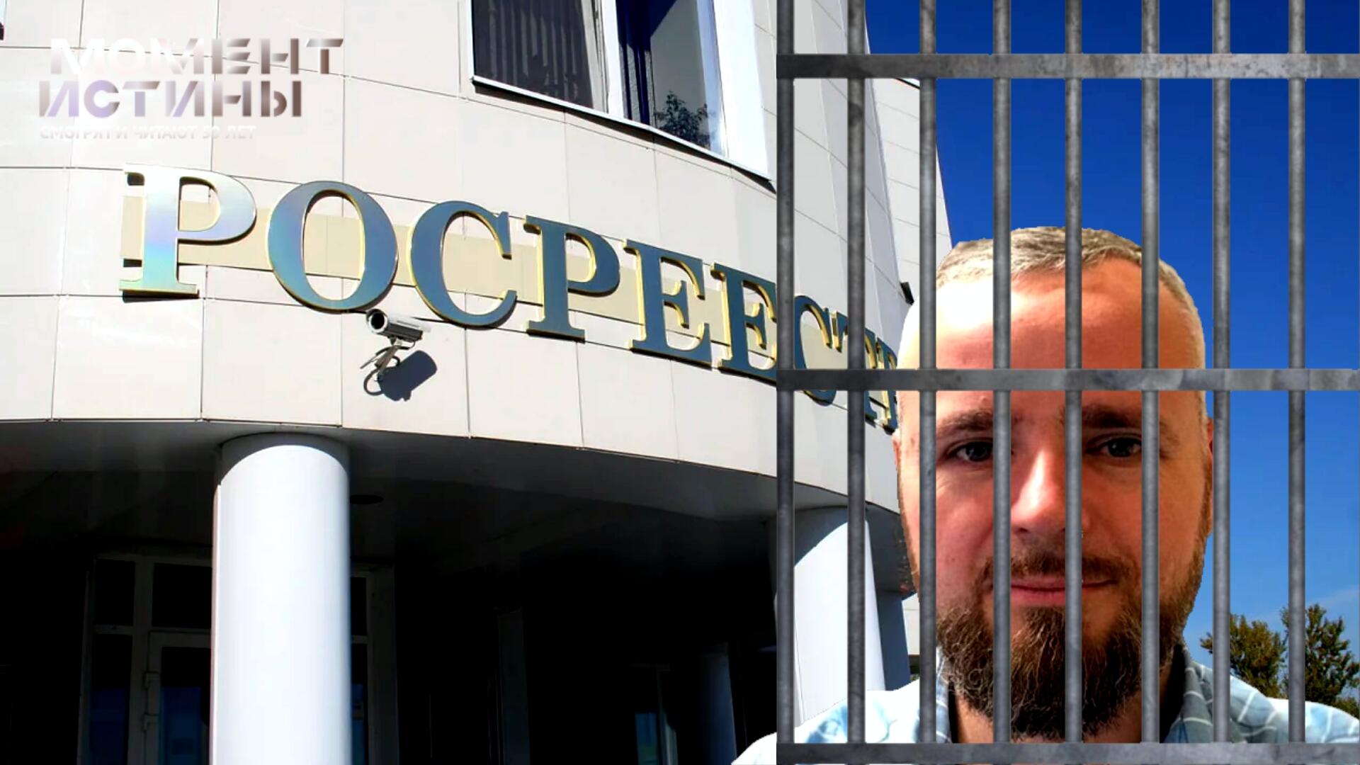 Экс-чиновнику Росреестра запросили 8,5 лет за хищение 410 млн при цифровизации ЕГРН