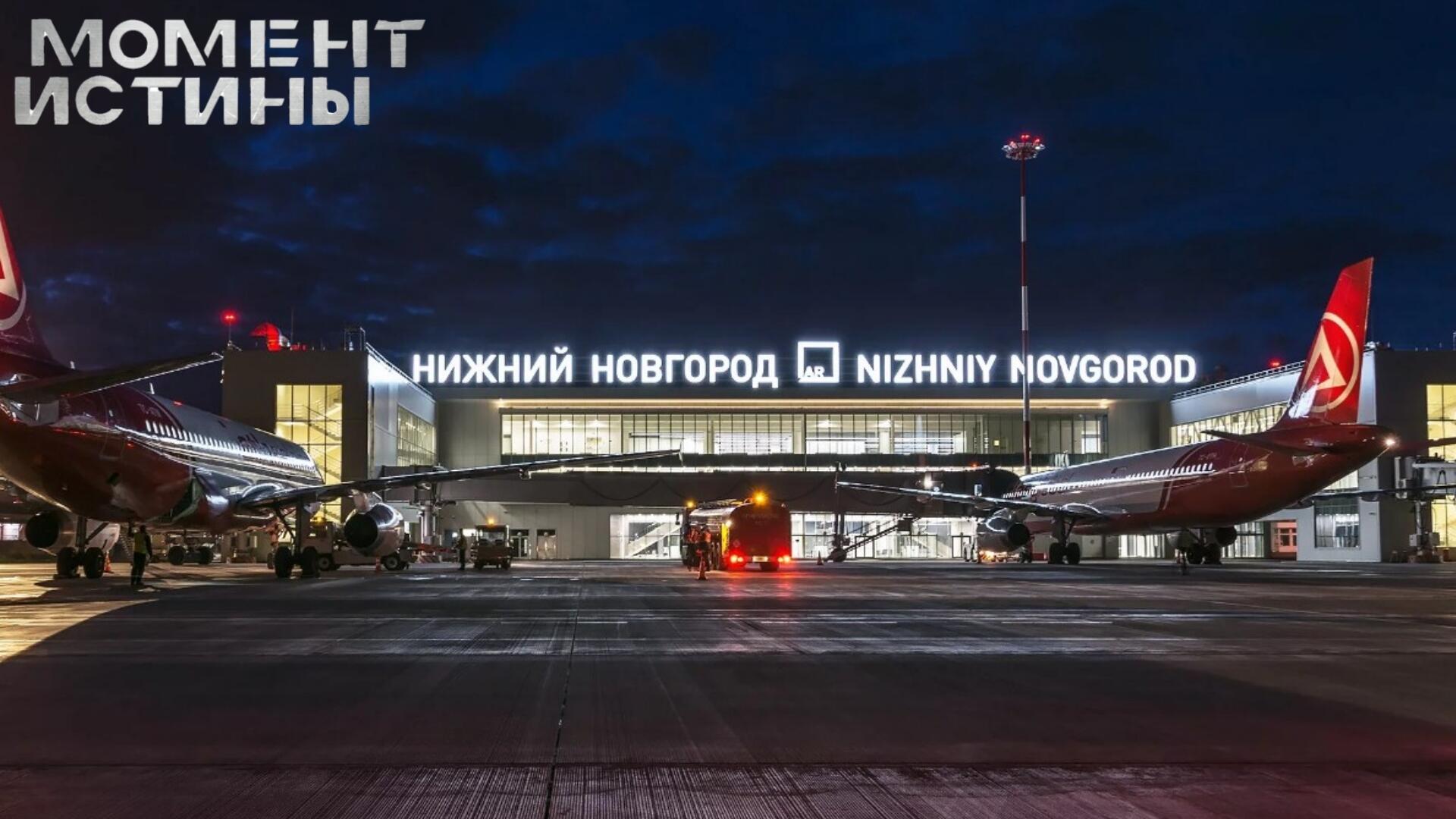 Коррупция в аэропорту: начальник полиции Нижнего Новгорода арестован за незаконную миграцию