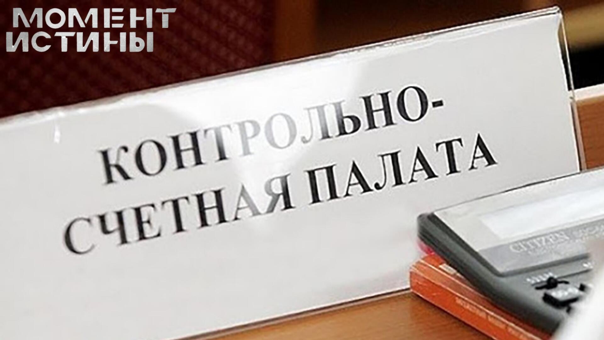 Коррупционный скандал в Кызыле: уволен глава контрольно-счетной палаты