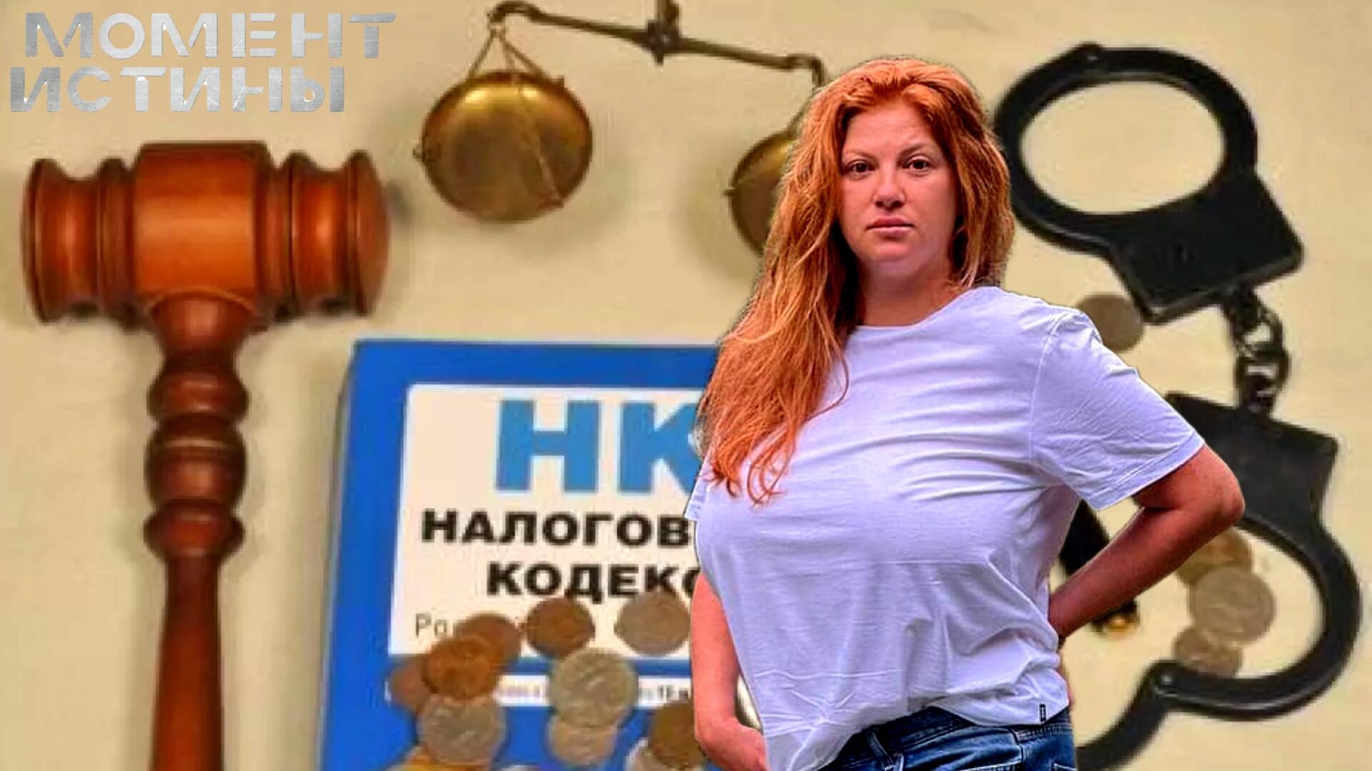 Миллионы на доверчивых: Блогер Инна Тлиашинова подозревается в неуплате налогов на 431 млн рублей