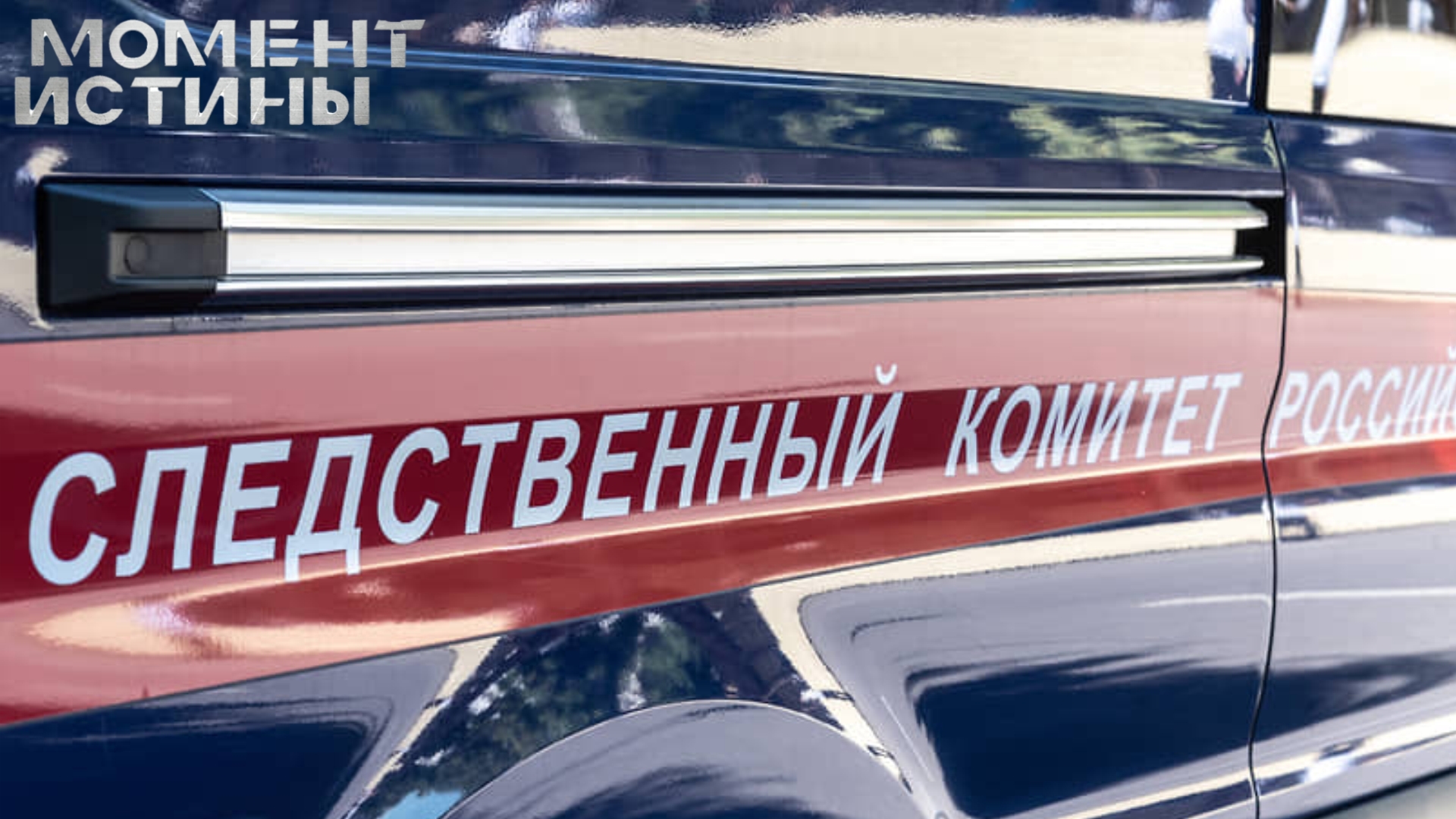 Дело на 58 томов: последние детали громкого дела следователя Задорина