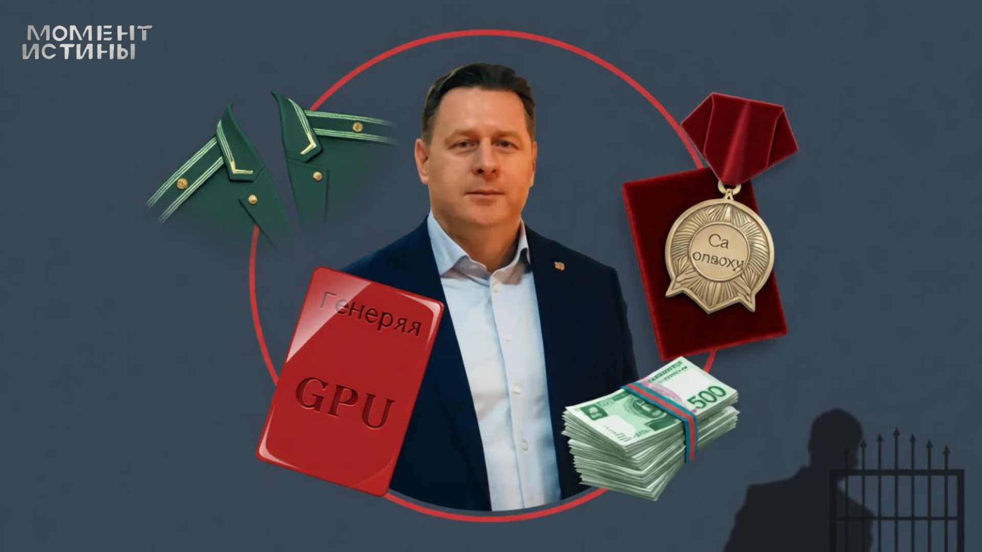 Экс-глава «Кремля» сел за торговлю фиктивными контрактами на СВО