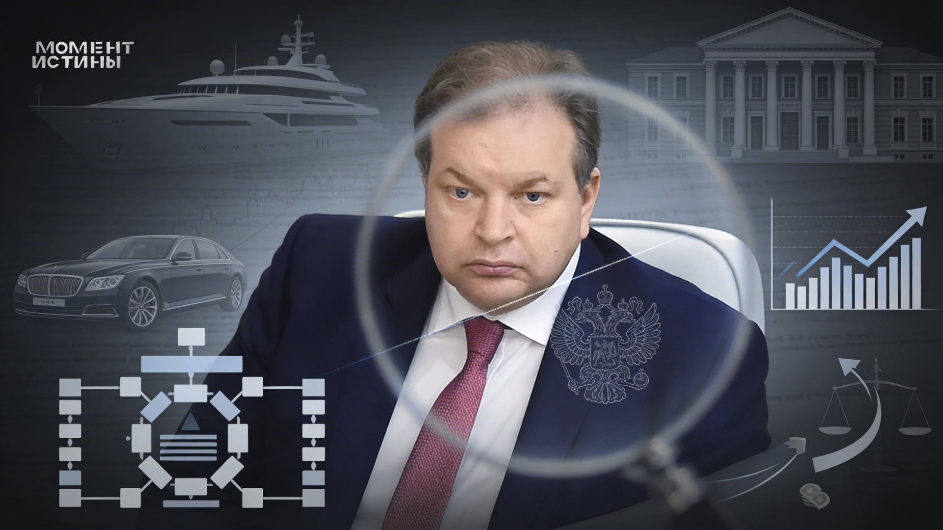 Генпрокуратура требует отобрать 6 млрд у экс-замминистра транспорта и его сообщников