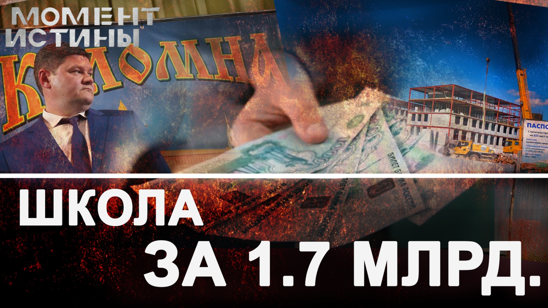 Коломна в шоке: громкое расследование 
