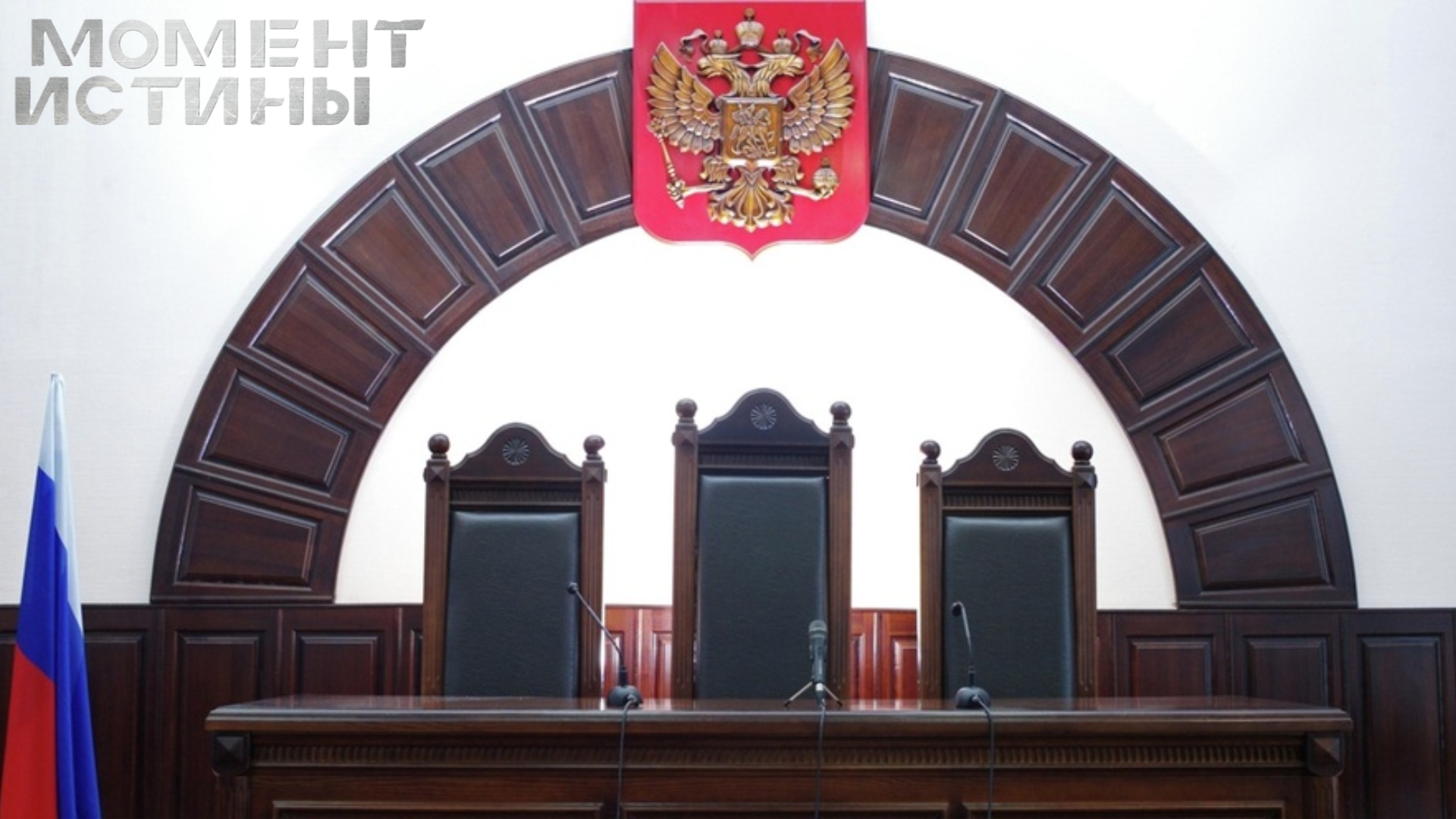 Коррупционер из Росавиации лишился миллионов по решению суда в Магадане