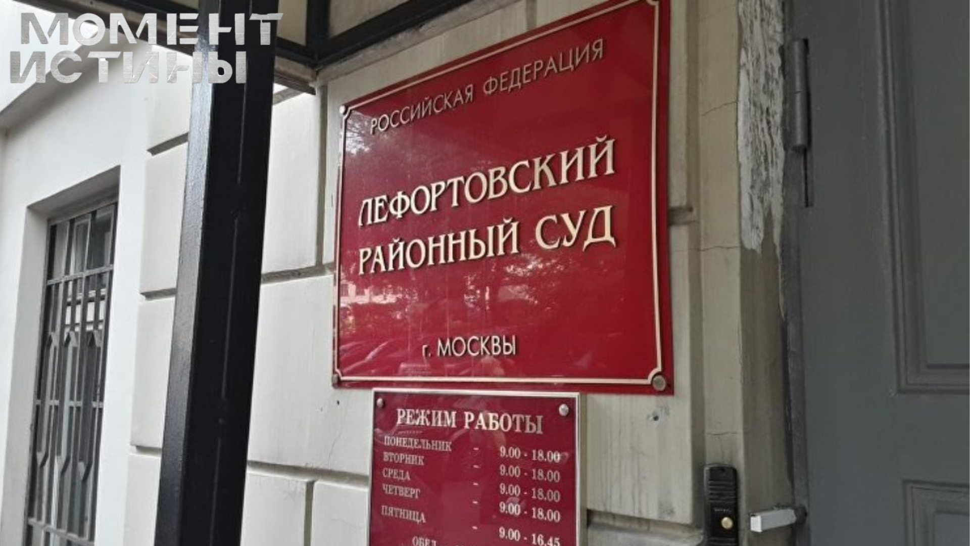 Лефортовский суд: сотрудницам ПСБ грозят огромные сроки за финансовые махинации